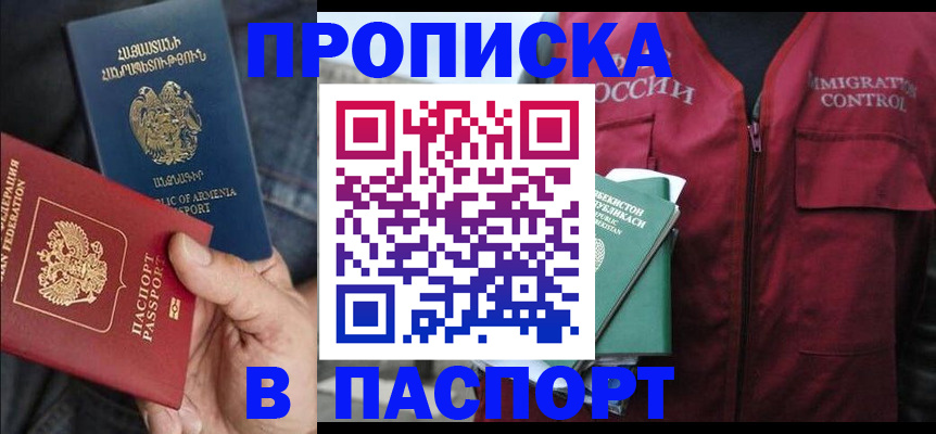 купить прописку в Новом Уренгое