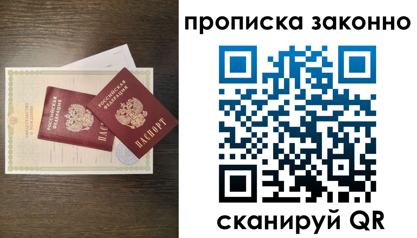 прописка в Новом Уренгое