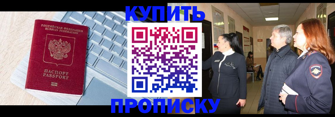 пропишу в квартире в Новом Уренгое