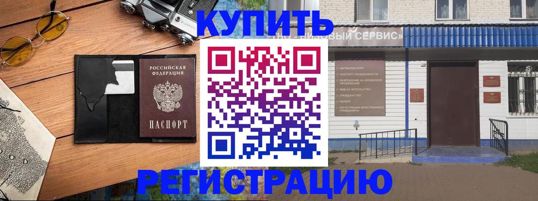 купить прописку в Новом Уренгое
