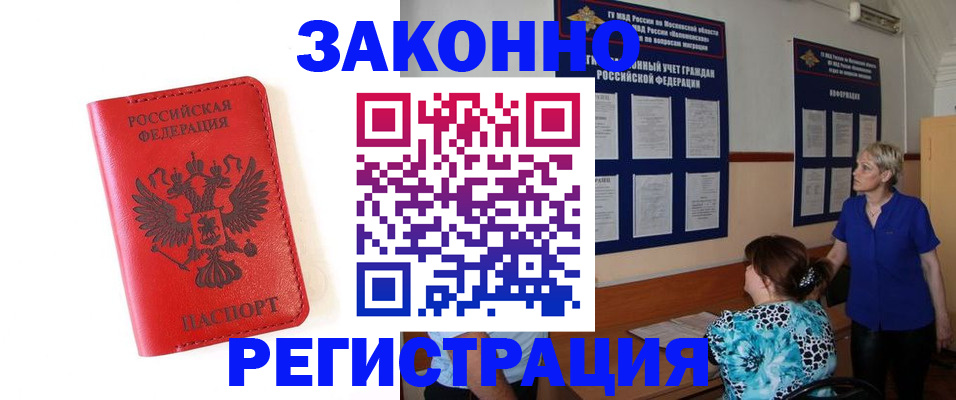 прописка регистрация в Новом Уренгое