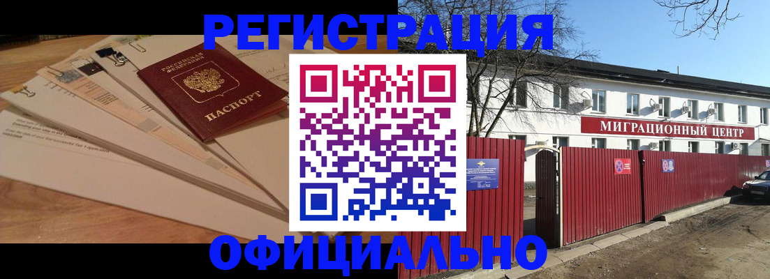 прописка иностранных граждан в Новом Уренгое