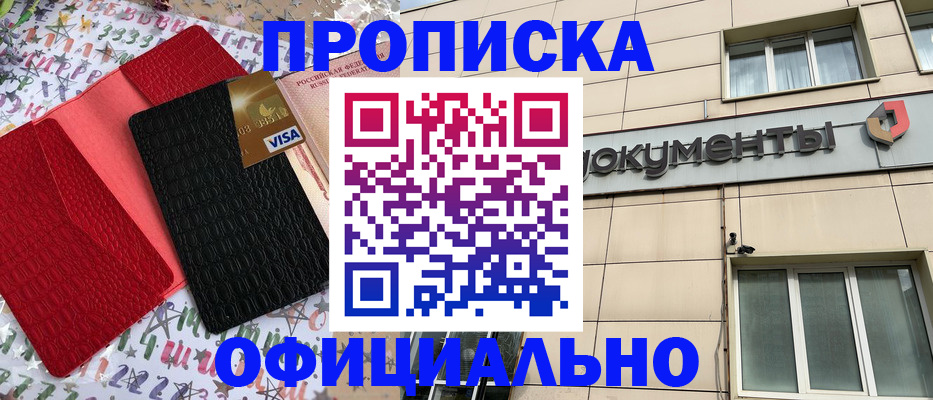 прописка гарантия в Новом Уренгое