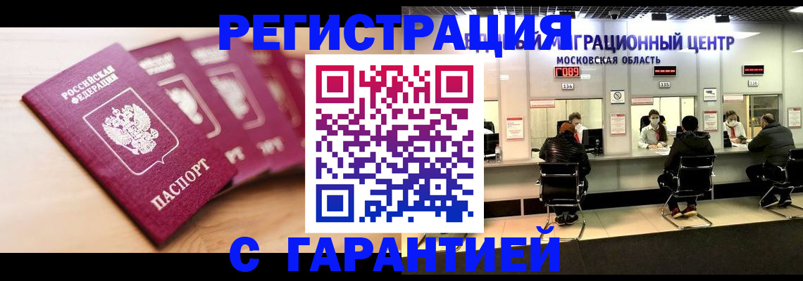 прописка иностранных граждан в Новом Уренгое